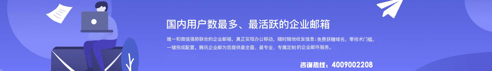 騰訊企業郵箱